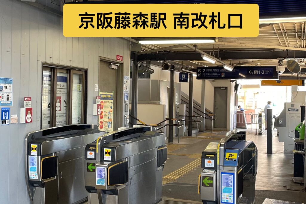 深草 藤森駅 まさき整体院のアクセス