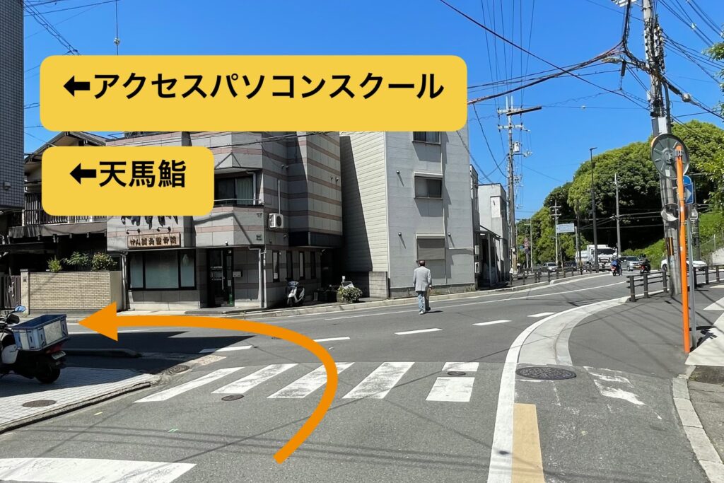 深草 アクセスパソコンスクール まさき整体院のアクセス