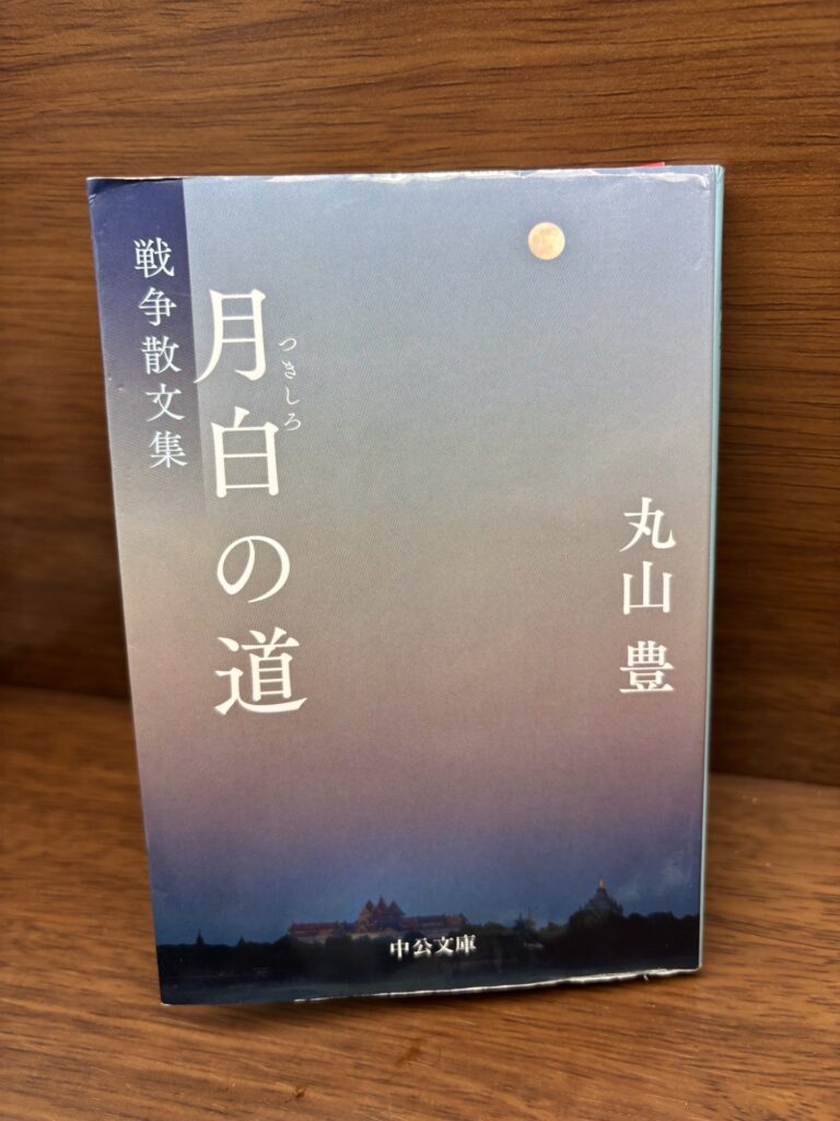 月白の道 表紙