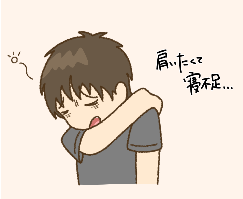 【肩が痛くて眠れない時の対処法】と病院に行くべき症状5選を解説！